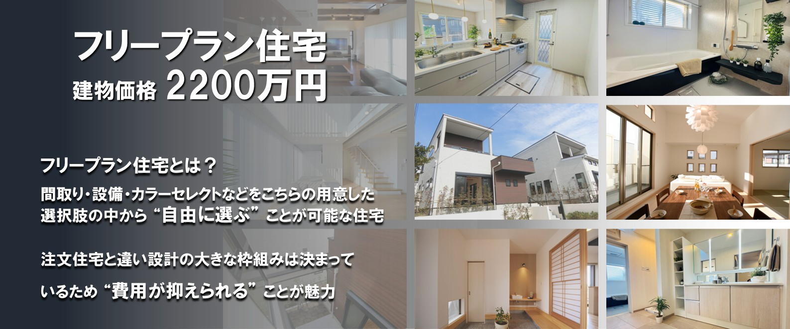 ケイオー不動産presents 2,200万円で創る家