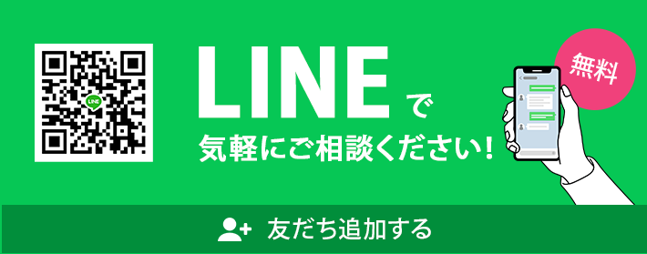 LINE友達追加はこちらから！