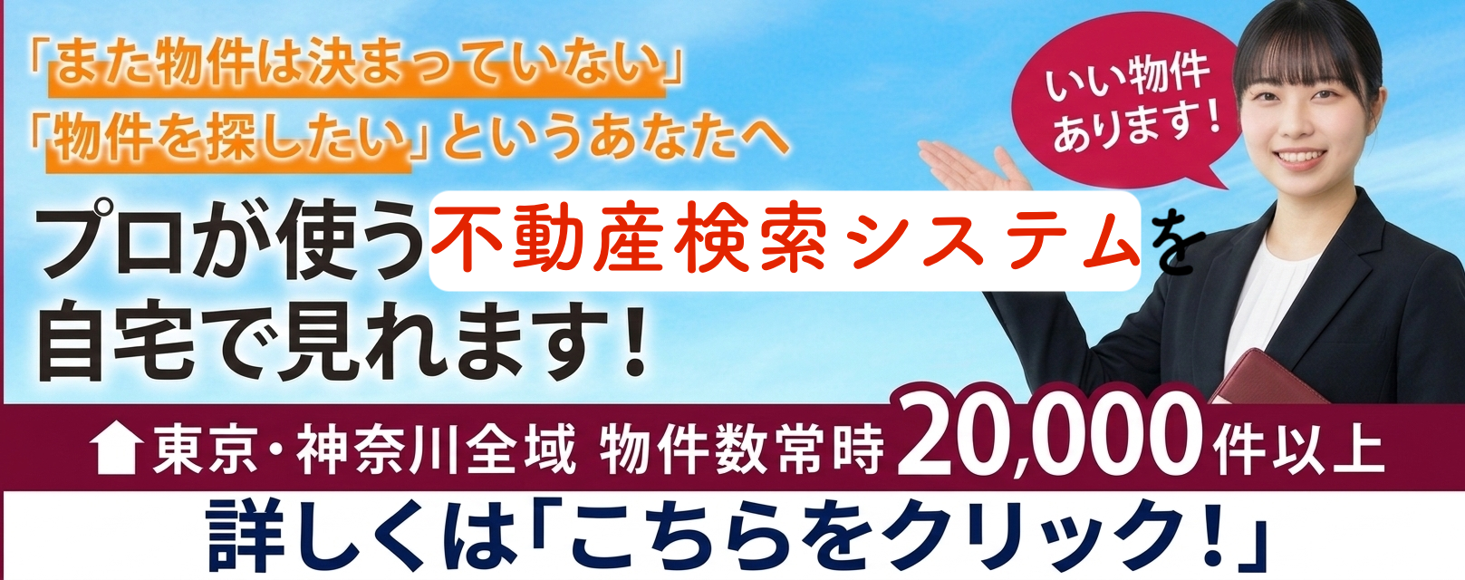 こちらをタップして希望条件をお伝えください！