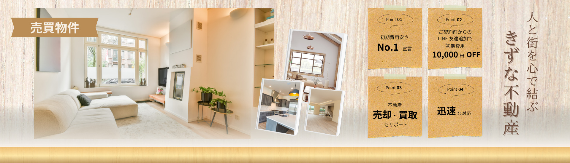 品川区周辺の不動産なら信頼と誠実の株式会社きずな不動産	1枚目の画像