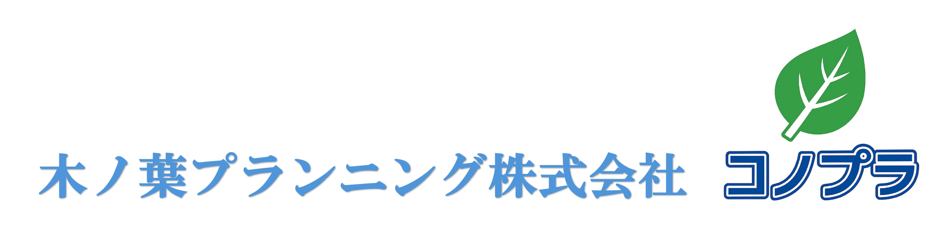 群馬県・埼北エリアの不動産は木ノ葉プランニング株式会社	
