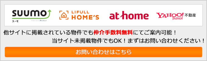 仲介手数料無料査定