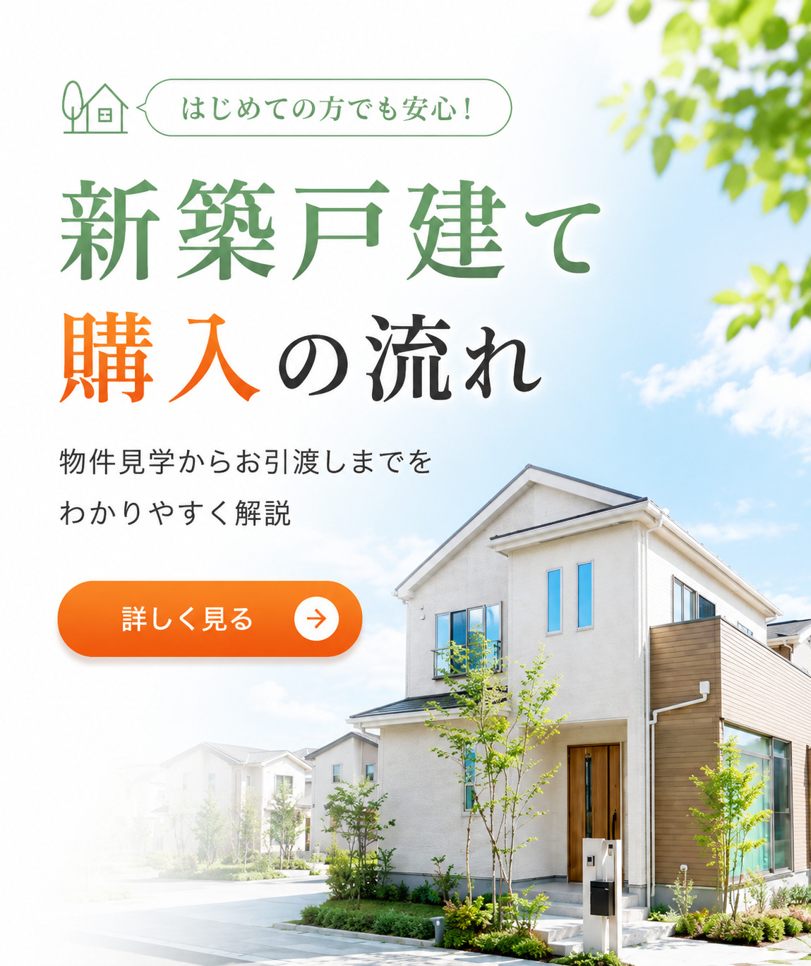 横浜市・保土ヶ谷区・旭区・瀬谷区の新築戸建て｜仲介手数料無料