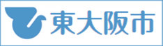 東大阪市の公式ホームページ