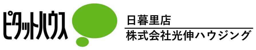 ｜日暮里・西日暮里の不動産情報は株式会社光伸ハウジング
