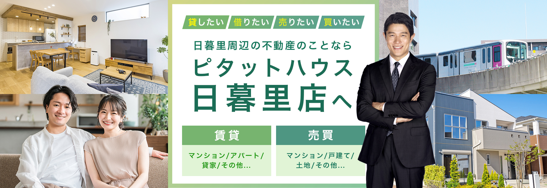 日暮里周辺の不動産のことならピタットハウス日暮里店へ