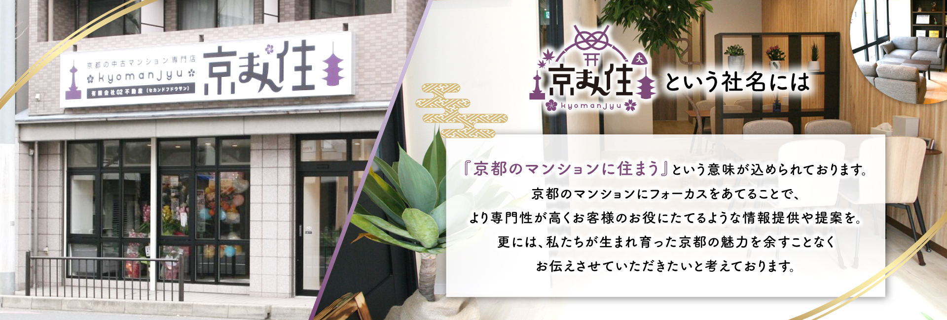 京都市で不動産を探すなら中古マンション専門の京まん住7枚目の画像