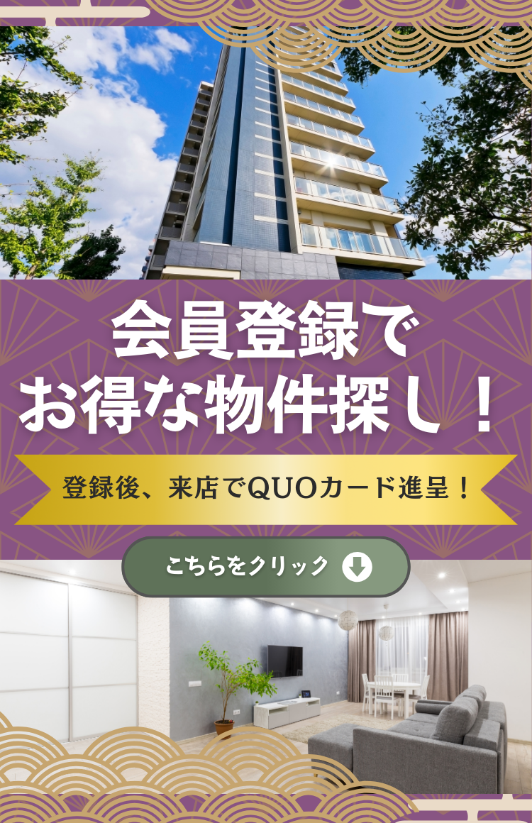 京都市で不動産を探すなら中古マンション専門の京まん住