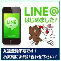 LINEでお問い合わせ