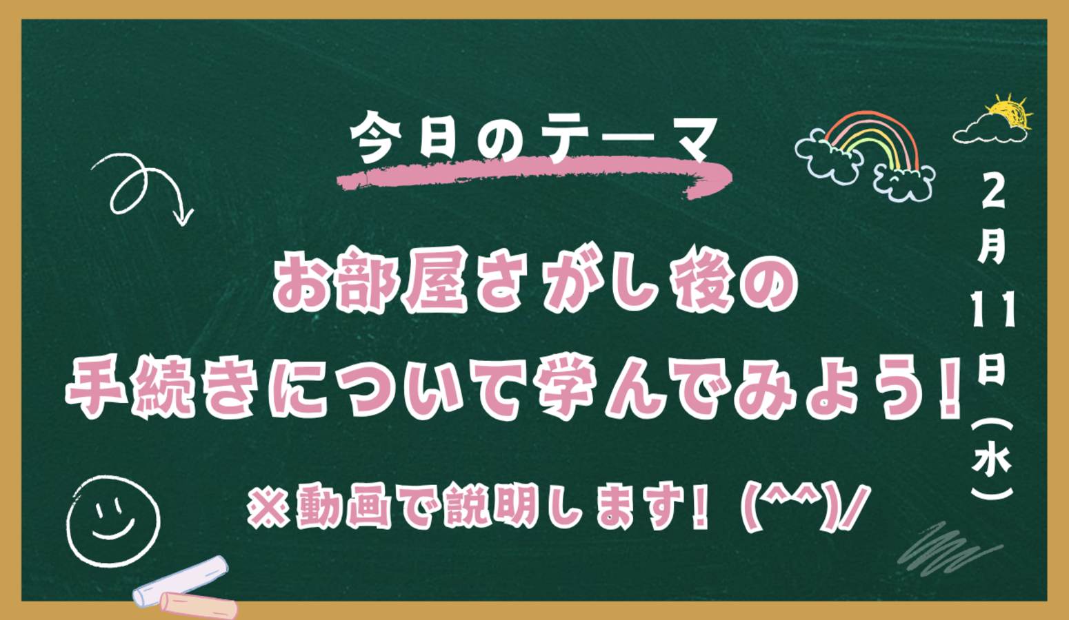 賃貸物件　お手続きの流れについて