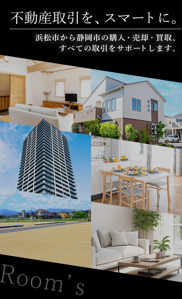 浜松市・静岡市で不動産購入（土地・戸建て・マンション・収益物件）を