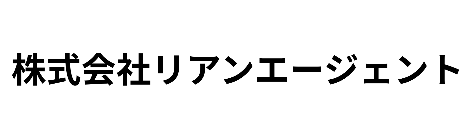 仙台の不動産情報なら株式会社リアンエージェント