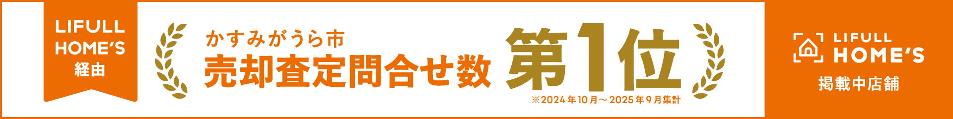 売却査定お申し込み