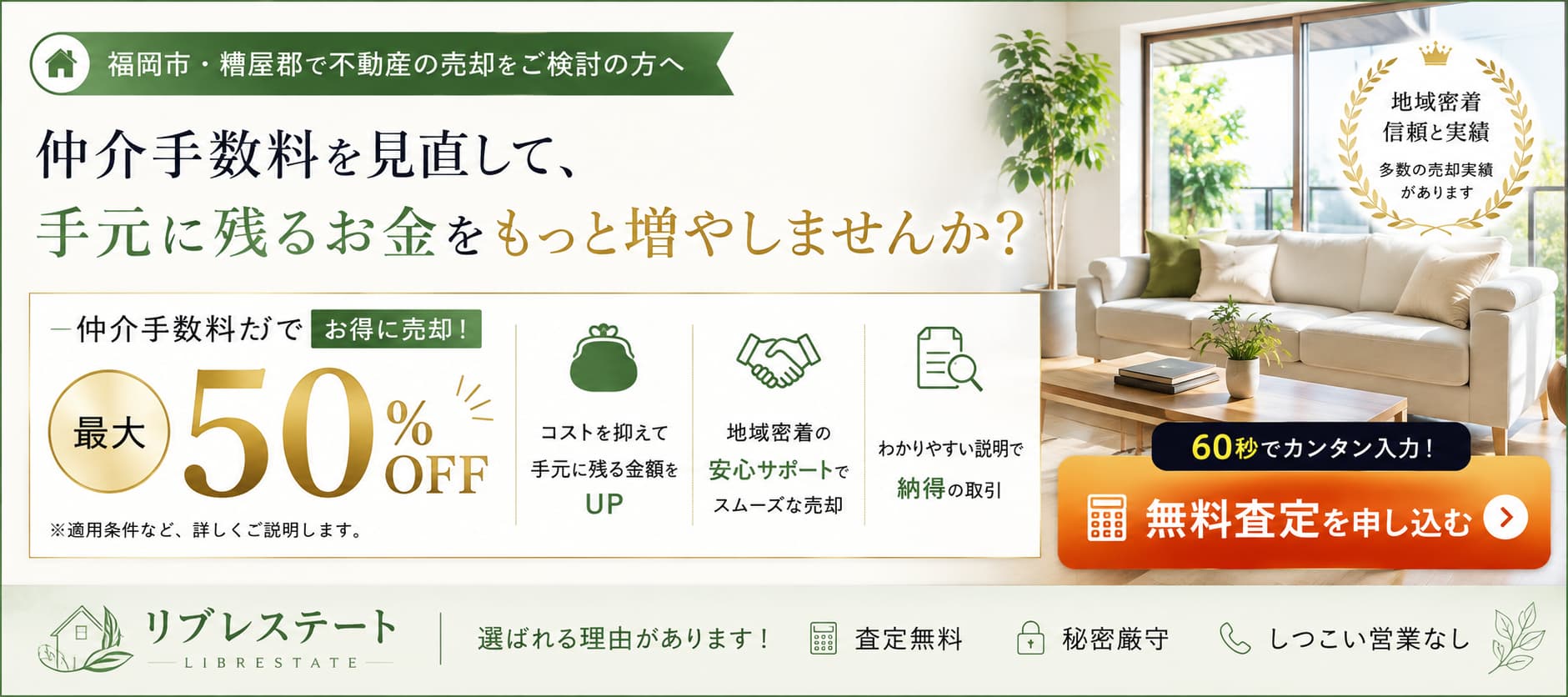 仲介手数料最大50％OFFキャンペーン