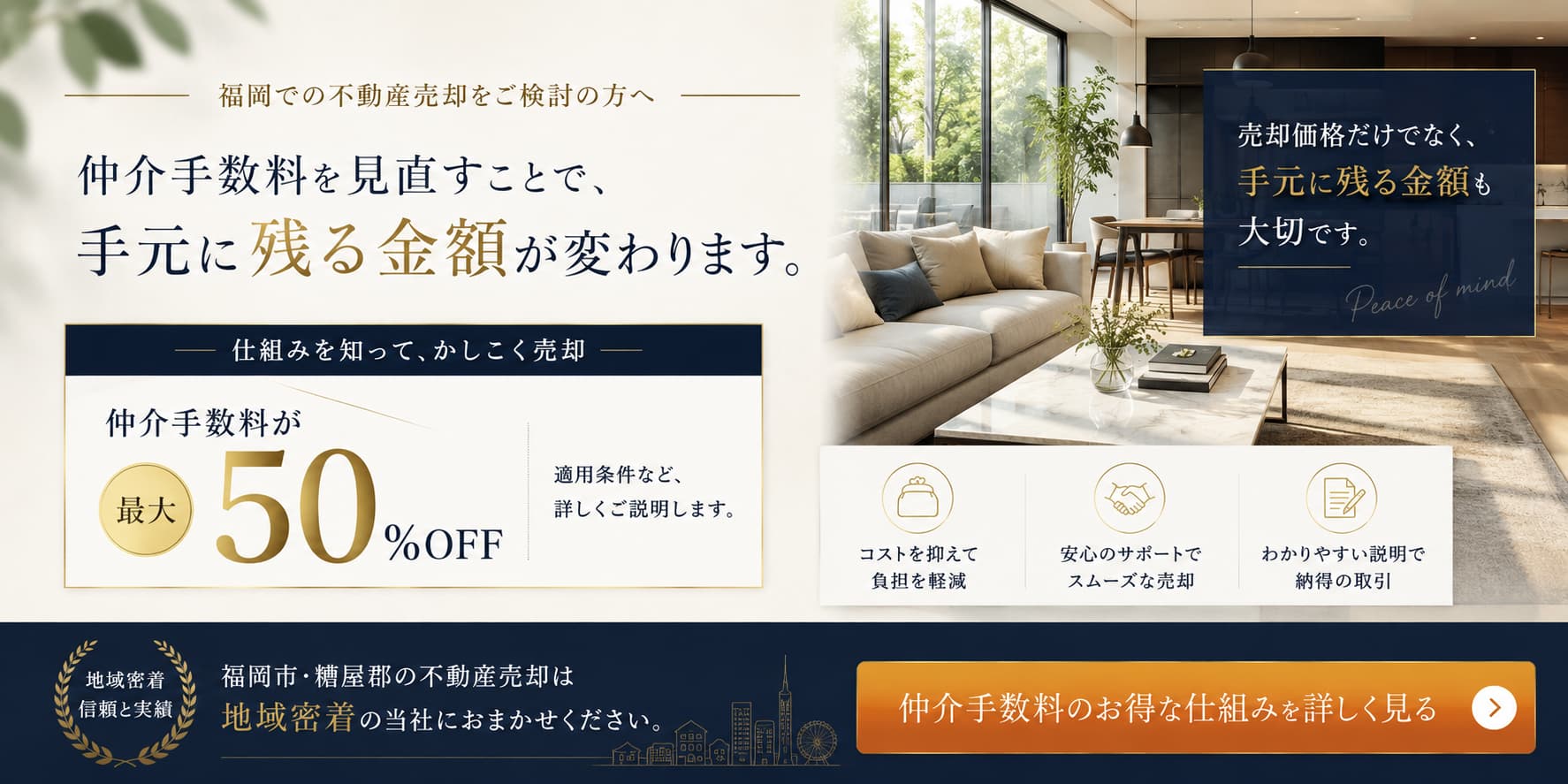 仲介手数料最大50％OFFキャンペーン