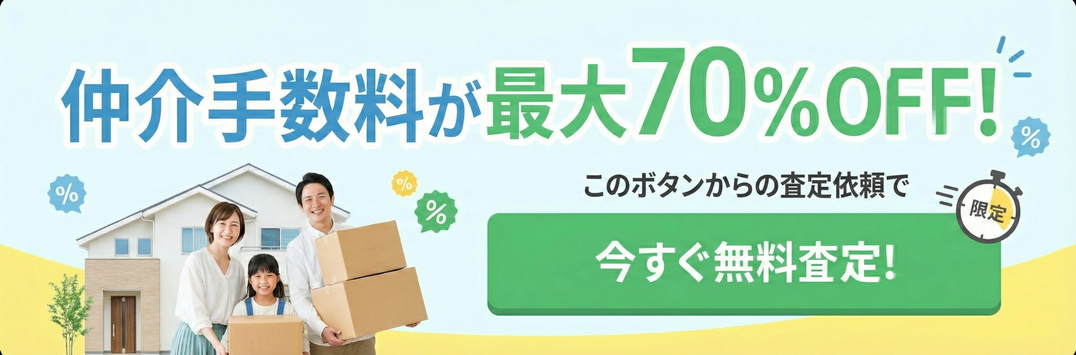 株式会社リブレステート 無料査定