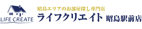 昭島市の賃貸マンションのことならライフクリエイト昭島駅前店へ