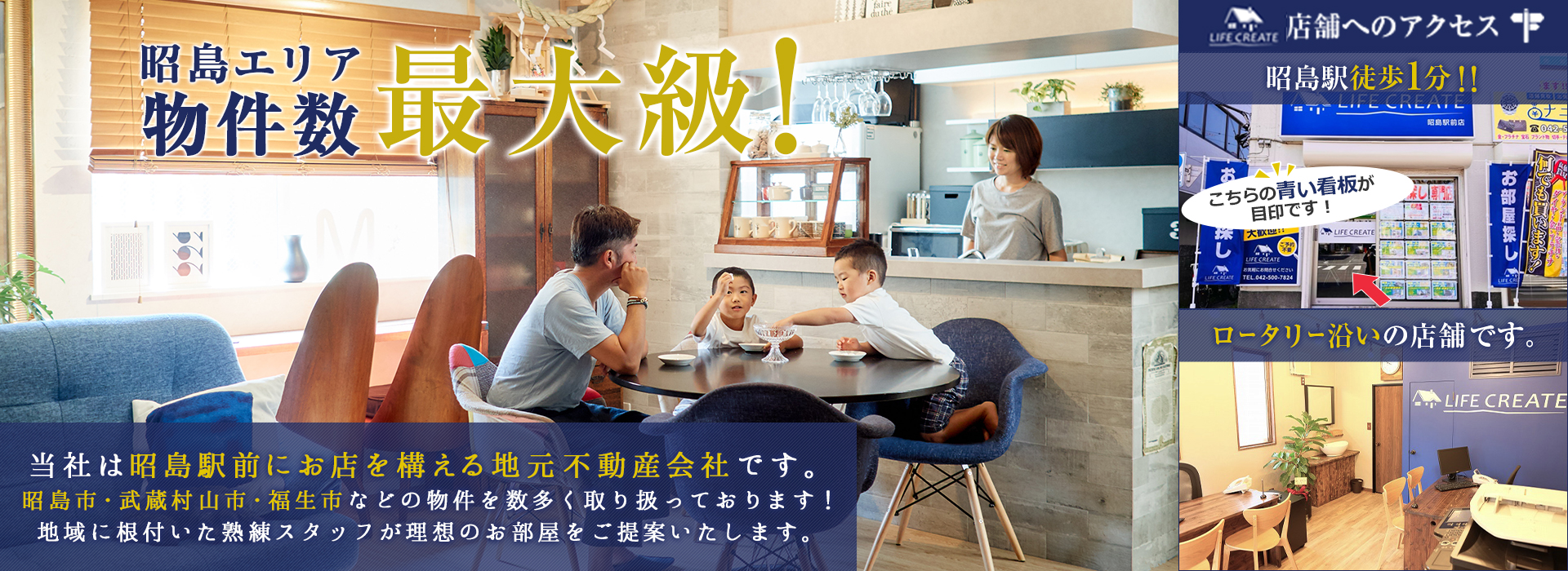 昭島エリア物件数最大級！