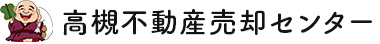 高槻の不動産売却のことなら高槻不動産売却センター