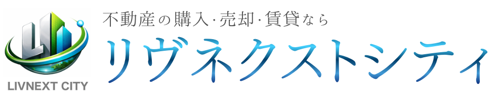 東京都北区の不動産売却なら株式会社リヴネクストシティ
