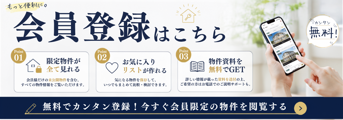 会員登録はこちら