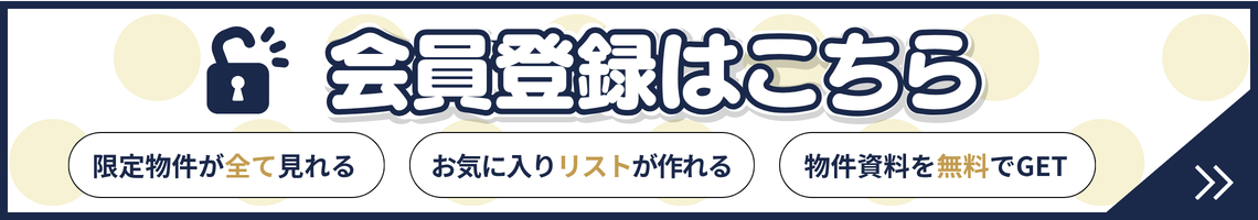 会員登録はこちら