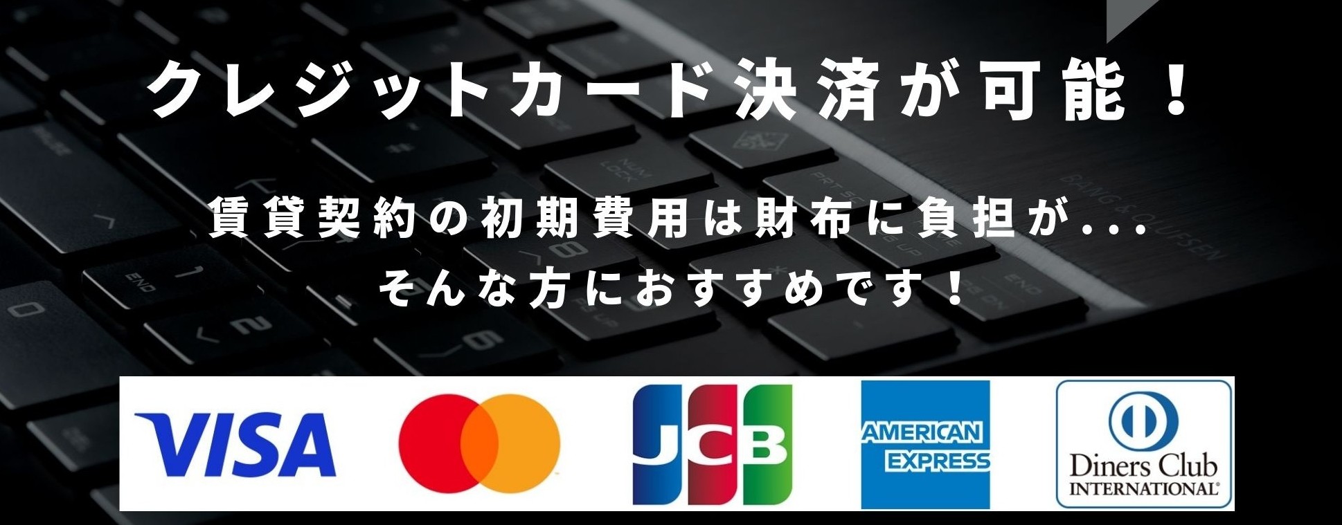 クレジットカード決済