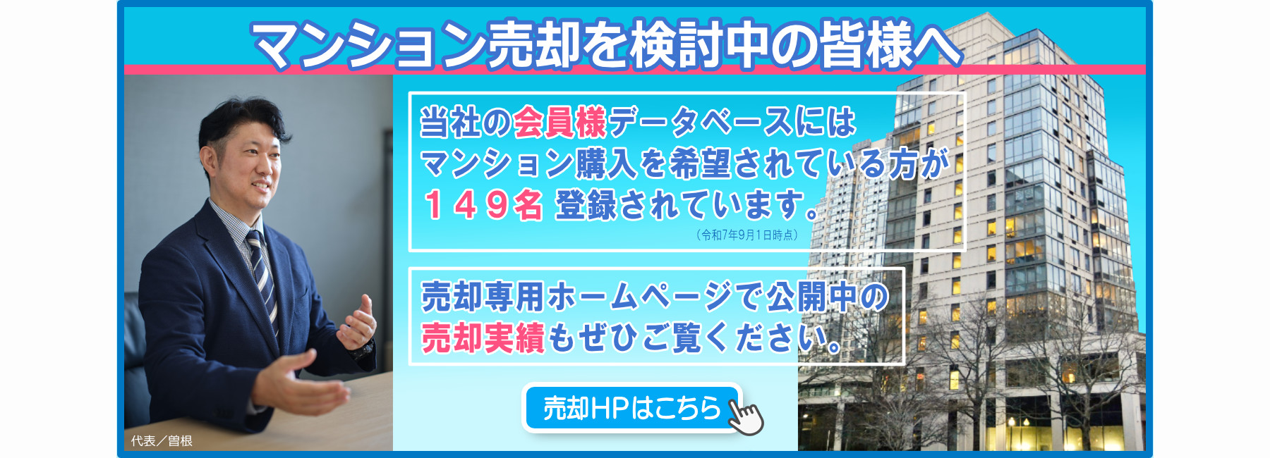 福井市のマンション売却はマンションクリエイトまで