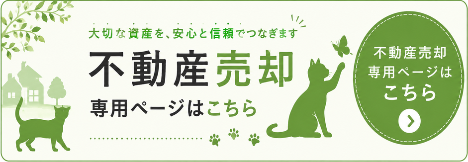 前橋市で不動産売却なら前橋みなみの相続・空き家売却専門窓口