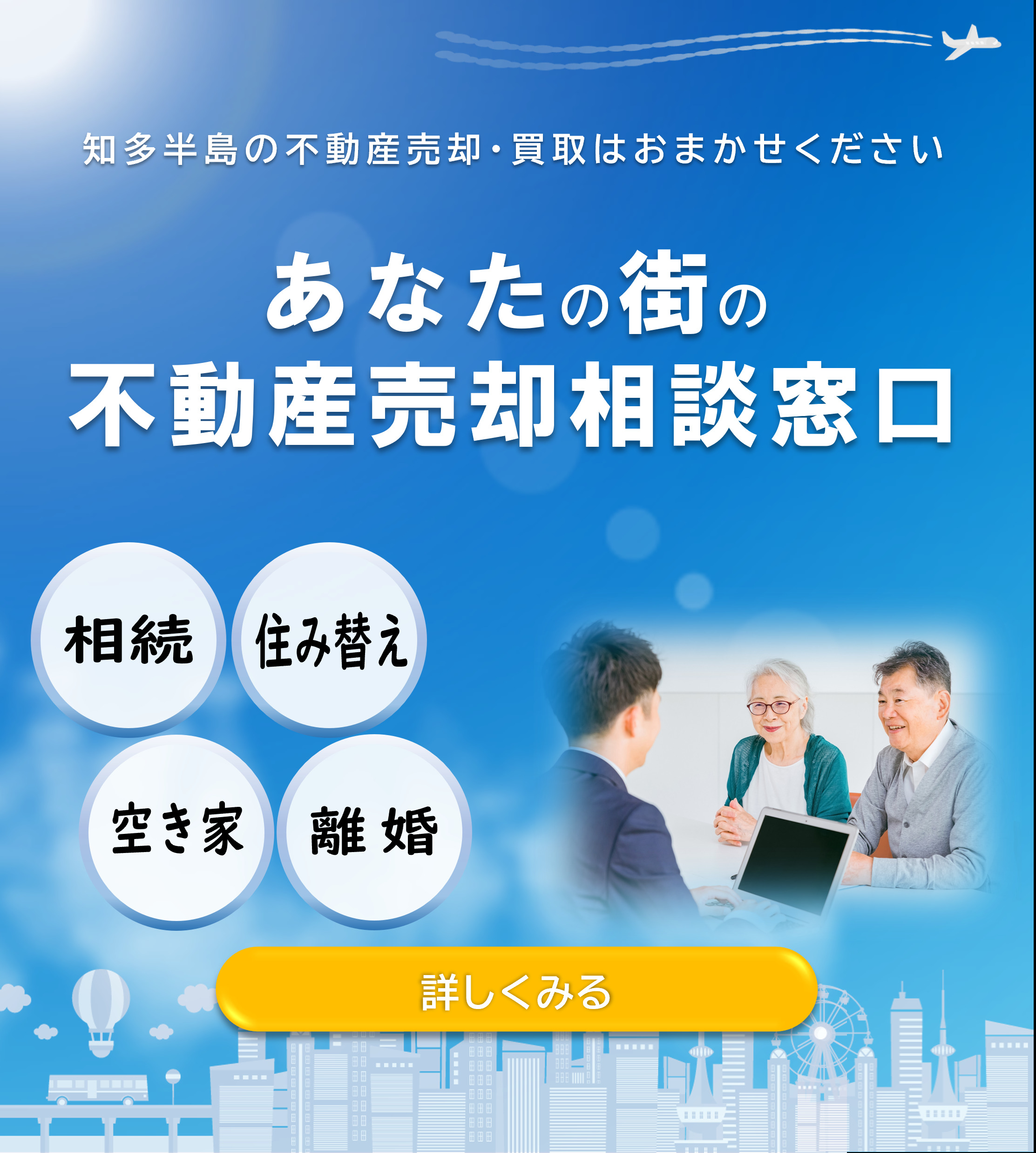 知多市で不動産売却・購入をお考えなら株式会社M&Kホーム