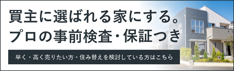 他社で売れなかった物件にも対応し、事前検査と保証で付加価値を高める丸美産業の不動産売却・買取サービス紹介バナー。
