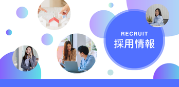 採用情報