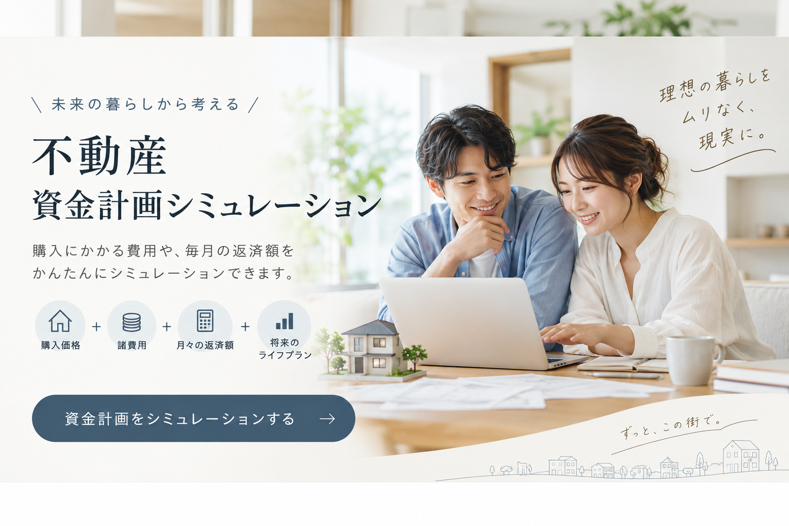 資金計画シュミレーション