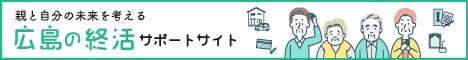 終活サポートサイト