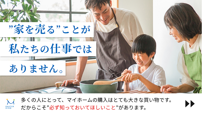 家を売ることが私たちの仕事ではありません。