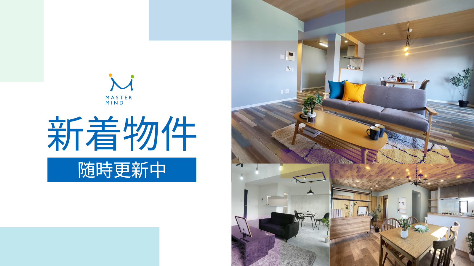 新着物件のお知らせ