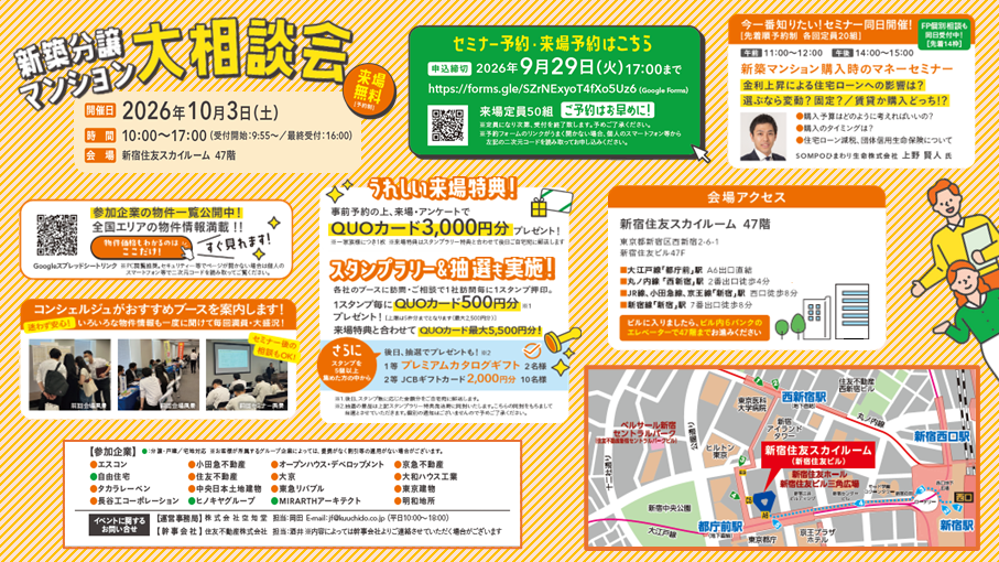 第6回新築分譲マンション大相談会