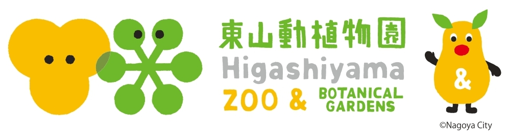 東山動植物園
