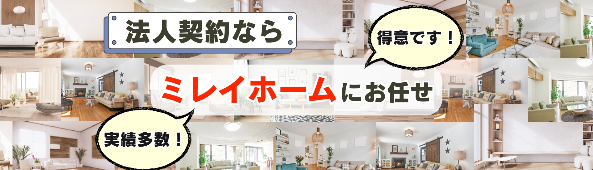 大田区・品川区の仲介手数料最大無料賃貸マンションをお探しなら仲介手数料最大無料の株式会社ミレイホーム6枚目の画像