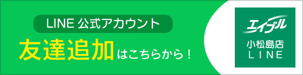 小松島店LINE