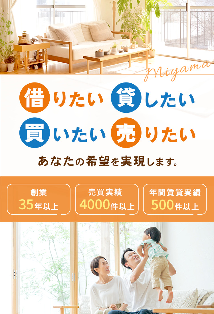 株式会社三山（東京都練馬区）不動産トータルサポート