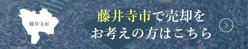 藤井寺市ページ