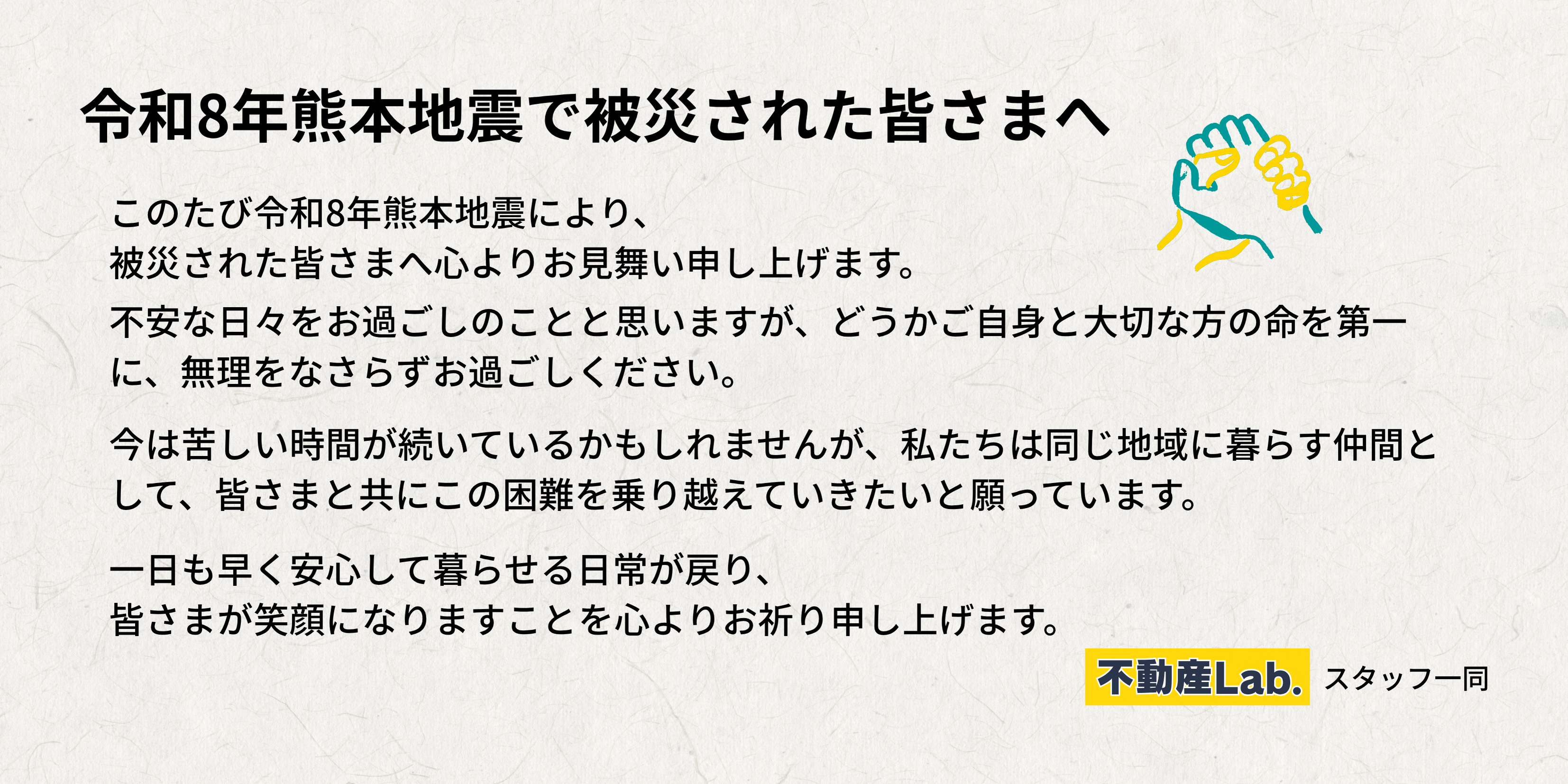 熊本地震お見舞い文