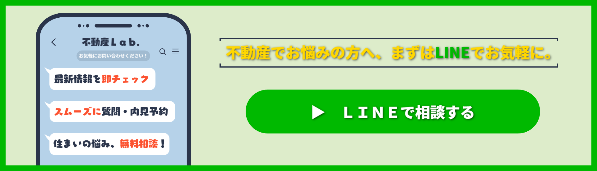 宇城市・宇土市の賃貸・売買・管理のご相談はLINEでスムーズに！