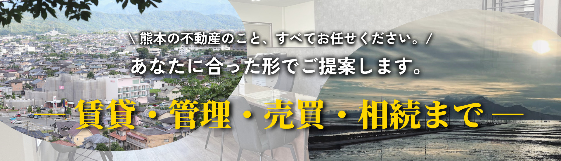 不動産のお悩み、不動産Lab.へすべてお任せ下さい。賃貸・売買・管理・相続