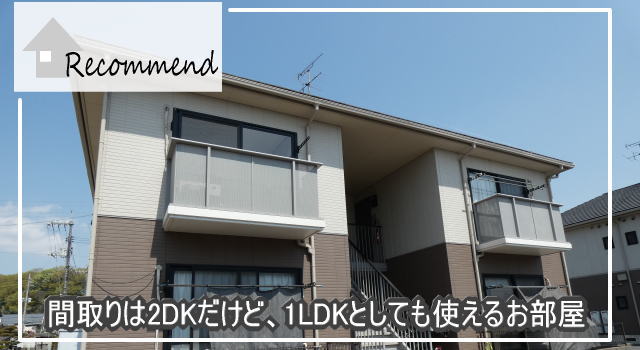 レーベン平井／2DK／岡山市中区平井