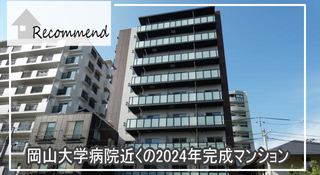 グランディオ医大前／1K／岡山市北区大学町