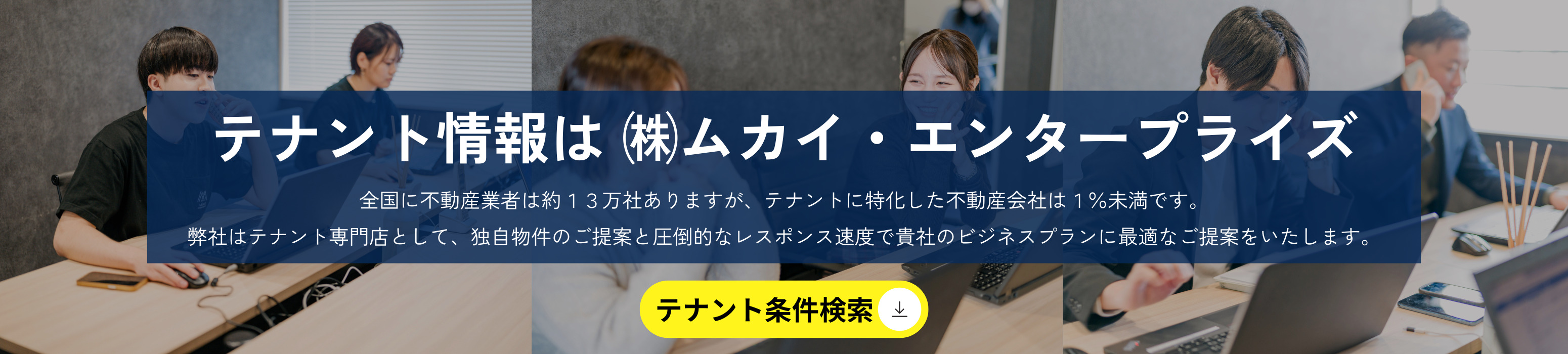 【テナント専門店】京都府・大阪府の貸店舗・貸オフィスをお探しなら株式会社ムカイ・エンタープライズへ4枚目の画像