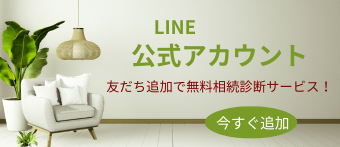 LINE友だち登録