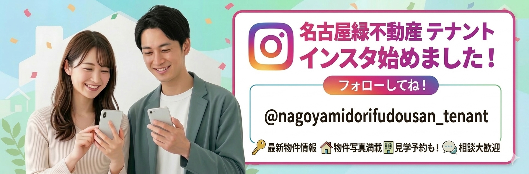 SNS始めましたのバナー